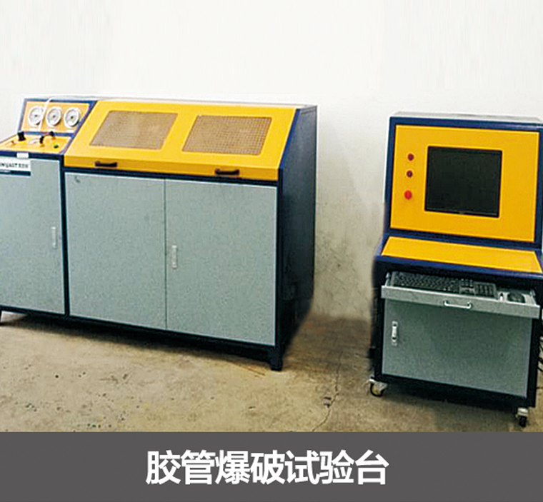 膠（jiāo）管爆破試驗台
